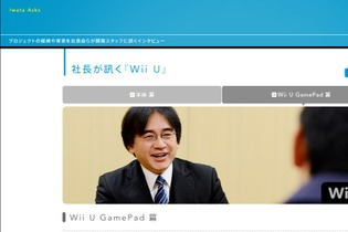 トイレでも遊べる？任天堂らしさ満載のWii U GamePadでよりテレビが魅力的に ― 社長が訊く 画像