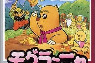 任天堂、懐かしのアクションパズル『モグラ～ニャ』3DSVCで配信決定 画像