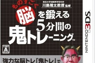 任天堂『鬼トレ』更新データ配信 ― 「鬼朗読」解答や不具合を修正 画像