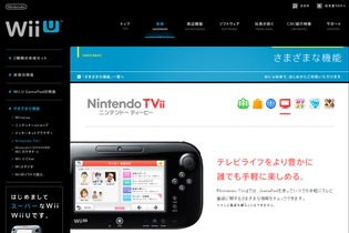 任天堂、Wii U電子番組表サービス『Nintendo TVii』本体発売と同時スタート 画像