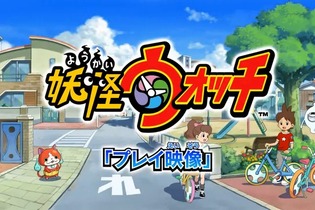『妖怪ウォッチ』戦闘シーンが見れる、プレイ動画解禁 ― WHFにも出展決定 画像