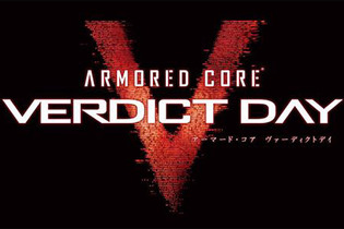 『アーマード・コア ヴァーディクトデイ』9月26日発売決定、前作から引き継ぎも可能 画像