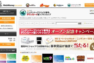 任天堂のダウンロードゲームやプリペイドが全商品5％引きでWebMoneyで購入可能に 画像