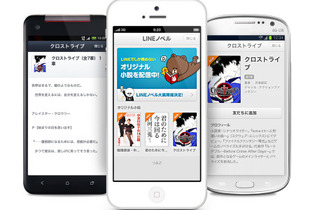 LINEが小説配信に参入 ― 無料で小説が読める「LINE ノベル」提供開始 画像