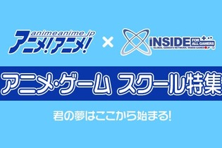 【専門学校特集】学校はあくまで手助け、成就させるのは自分自身！ゆえに必要な学校選びとは 画像
