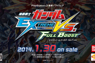 今週発売の新作ゲーム『ガンダム EXTREME VS. FULL BOOST』『ディアブロ III』『ディスガイア4 Return』『闘神都市』他 画像