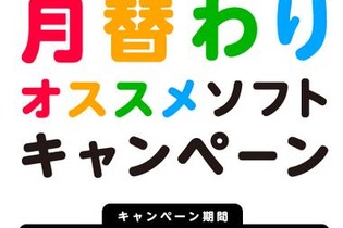 3DS LLを買って『どうぶつの森』や『妖怪ウォッチ』のダウンロード版をもらおう ─ 引き換えタイトルは月替 画像