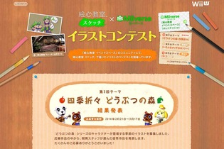 様々な四季が世界中から到着！『絵心教室 スケッチ』第3回イベント「四季折々 どうぶつの森」優秀作品発表 画像
