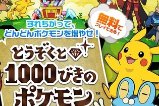 3DS『とうぞくと1000びきのポケモン』発表、女の子の服を破壊するTPS『バレットガールズ』、任天堂の要請でGBAエミュレーターがサイトから削除、など…昨日のまとめ(5/15) 画像