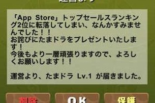 『モンスト』に抜かれた『パズドラ』、お詫びを配布「なんかすみませんでした!」【追記】 画像