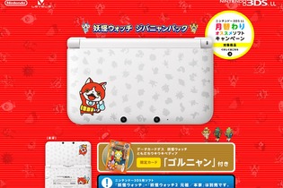 「3DS LL 妖怪ウォッチ ジバニャンパック」発売決定！限定データカードダスも付属 画像