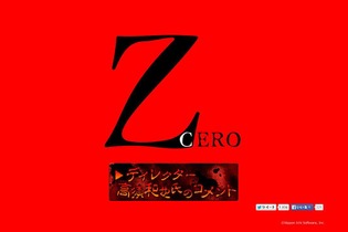 『真 流行り神』限界まで拘ったその恐怖表現、Z区分に 画像