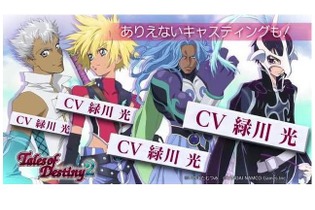 『CV ～キャスティングボイス～』テイルズフェス用のPVが先駆け公開 ─ 緑川光の一人四役も 画像