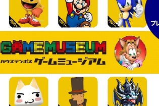 「ハウステンボス ゲームミュージアム」続報！約100機のゲーム機や「パックマンの世界を再現した迷宮」など、展示物が公開 画像