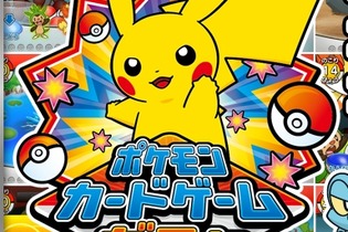 遊ぶと「ポケモンカードゲーム」のカードがもらえる『ポケモンカードゲームガチャ』が稼働開始 画像