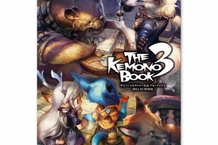 ケモノ尽くしの「THE KEMONO BOOK 3」、8/15からの「CC2 サマーキャンペーン」で発売 ― 恒例の新作も多数 画像