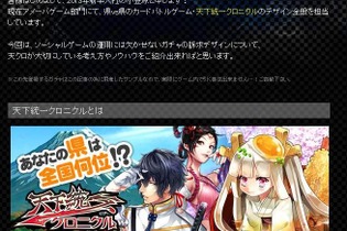 『天下統一クロニクル』のデザイナが語る、ガチャの訴求デザインとは 画像