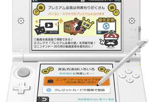 3DS『ニコニコ』ver1.70でeショップ支払いに対応、100万DL突破記念キャンペーンも開催 画像