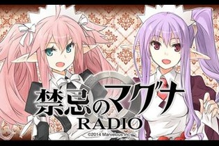 『禁忌のマグナ』茅野愛衣さんらも出演するWebラジオ決定！ 必殺技や奥義などの要素も公開 画像