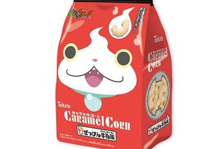 食べても美味しい「妖怪ウォッチ」、ジバニャンのキャラメルコーンやチョコボーが登場 画像