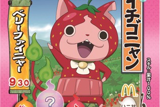 ハッピーセット「妖怪ウォッチ」限定カードが当初予定3倍の売上で品薄状態に、緊急追加生産も決定 画像