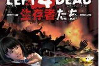 冬まで待てないあなたへ！『レフト 4 デッド －生存者たち－』先行体験イベントが10/12・13に開催 画像