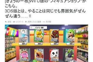ハードが違うだけじゃない！『スマブラ for Wii U』は、フィギュアショップだけでも大違い 画像