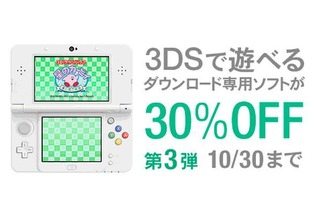 Amazon、3DSダウンロード専用4タイトルを30％OFFに ─ 来週はWii UのVCが対象 画像