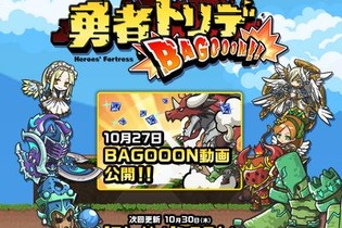 アクワイア、PS Vita/スマホ『勇者トリデ BAGOOON!!』を発表！ニート勇者となって砦を強化し破壊しろ 画像