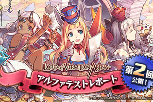 『LORD of VERMILION ARENA』勝利チームと敗北チームの比較データなど、興味深いαテストレポートの第二回公開 画像