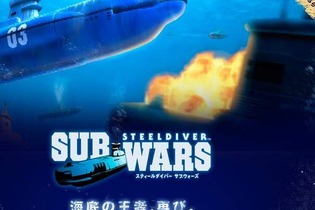 『スティールダイバー サブウォーズ』バージョン4.0が開発中！リリースは近日を予定 画像