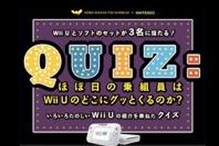 「ほぼ日」が“Wii Uの魅力”をプレゼン！Wii Uとソフトが当たるクイズも 画像