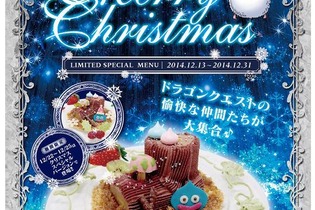 冬のスイーツは「LUIDA'S BAR」の「ブッシュ・ド・DQモンスターズ」で決まり！ クリスマス期間には特別バージョンも 画像