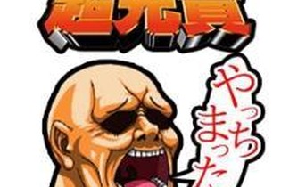 記憶に残るSTG『超兄貴』がLINEスタンプに・・・「やっちまった」から「もうだめだ」まで！ 画像