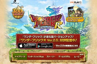 家庭用版『ワンダーフリック』が2015年に延期か、公式サイトの表記が変更される 画像
