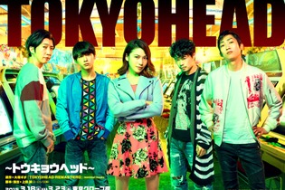 舞台「TOKYOHEAD～トウキョウヘッド～」公演パンフレットに原作が全文掲載！ 公演情報も到着 画像