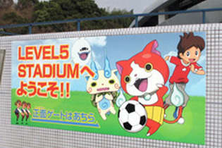 「レベルファイブスタジアム」に『妖怪ウォッチ』登場！サッカーを多くの子どもたちに知ってもらうきっかけに 画像