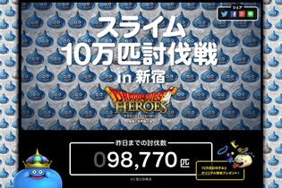 新宿に現れた「10万匹のスライム」、約1日で壊滅状態に…気になる張替えスケジュールをお届け 画像