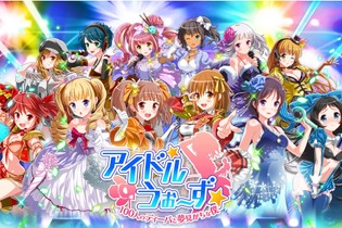 新たなアイドルゲーム『アイドルうぉーず』DMMに登場、25vs25のリアルタイムチームライブバトル 画像