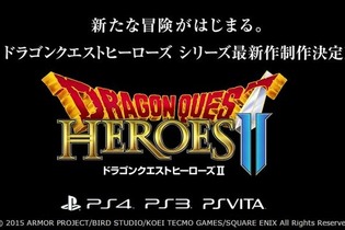 『ドラクエヒーローズII』制作決定！PS4/PS3に加え、PS Vitaにも…エイプリルフールじゃなかった 画像