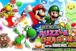 『パズドラ マリオ』体験版の先行配布が開始 画像