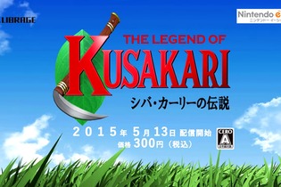 世界のピンチに草を刈る『シバ・カーリーの伝説』、「フィッツ」に「マリオの無敵スター味」「ルイージの無限UP味」登場、『スプラトゥーン』色覚サポートを実装、など…昨日のまとめ(5/8) 画像
