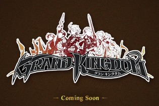 スパイク・チュンソフト、PS4/PS Vita『グランキングダム』を発表 画像