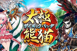 アクションRPG『太極熊猫タイキョクパンダ』Google Playでオープンβテスト実施中 画像