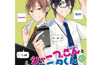 ツイッターを擬人化した漫画「シャープさんとタニタくん＠」開始…「はじまったのか、世も末なのか」 画像