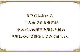 日本一ソフトウェア、新作を示唆する謎サイトを公開…舞台は“魔王討伐後”の世界か？ 画像