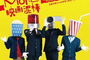 「NO MORE映画泥棒」写真集、8月1日に発売…収録枚数は200枚超え 画像