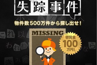 懸賞金100万円（マジです）の謎解きゲームスタート、『大逆転裁判』ホームズからのヒントも到着 画像