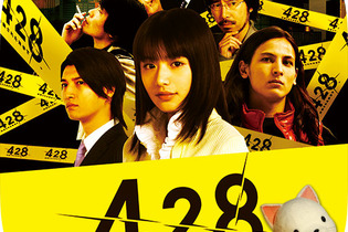 『428』『9時間9人9の扉』などが480円に！スパチェンのADVアプリセール開始 画像