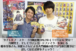 ヴァンガードGに『刀剣乱舞』参戦…榎木淳弥と濱健人がゲームを解説する動画も 画像
